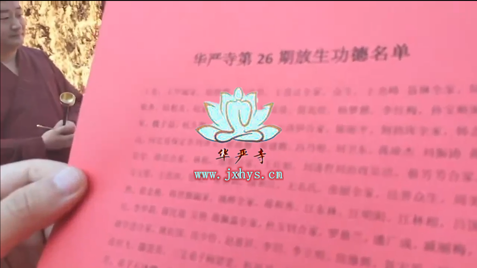如意彩第26期放生、拜月、供灯祈福法会圆满